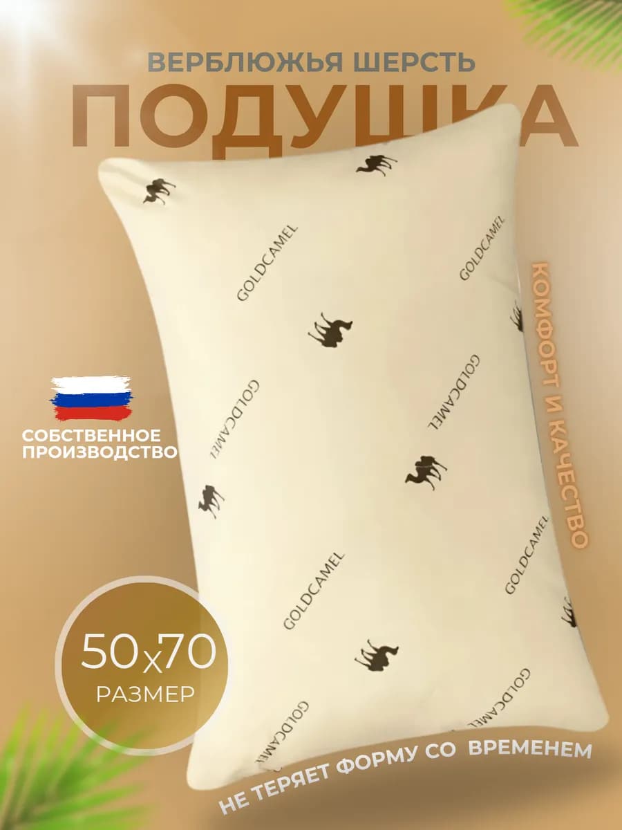 Подушка 50х70 см для сна упругая 1 шт