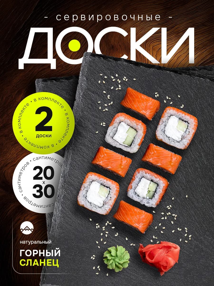Набор досок сервировочных 2 шт из сланца 30 см для резки