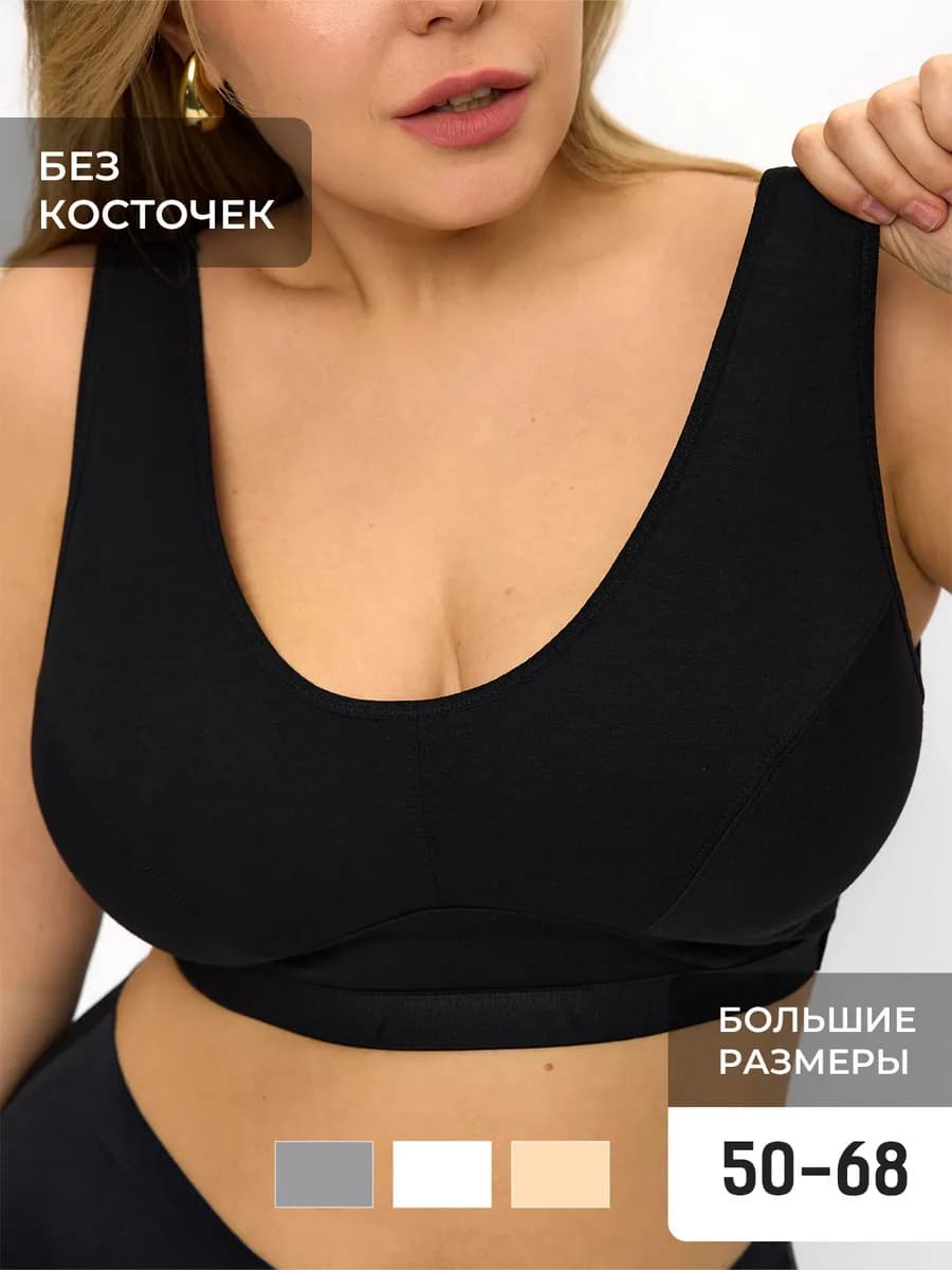 Бюстгальтер без косточек больших размеров
