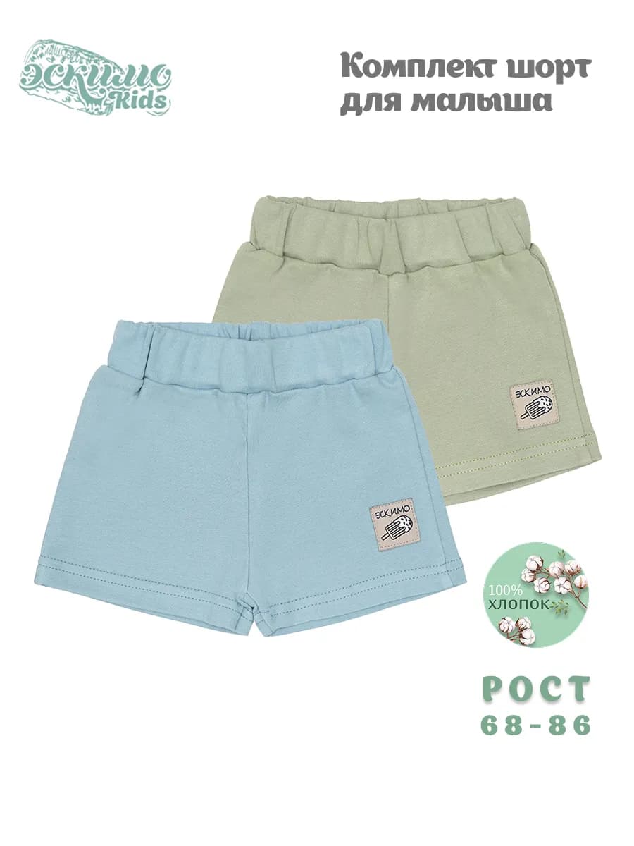 Комплект трикотажных шорт для новорожденного 2 шт