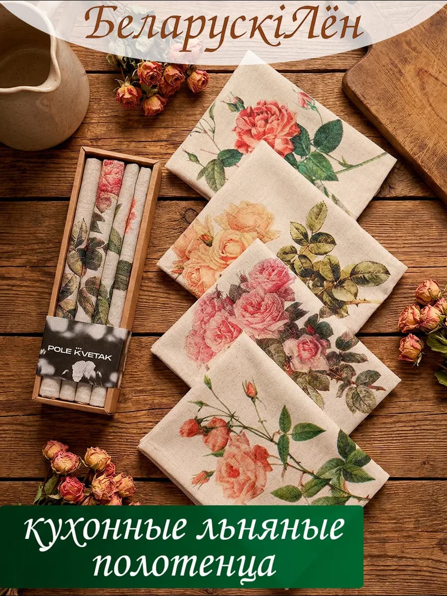 Полотенце кухонное лен. Подарок на 8 марта