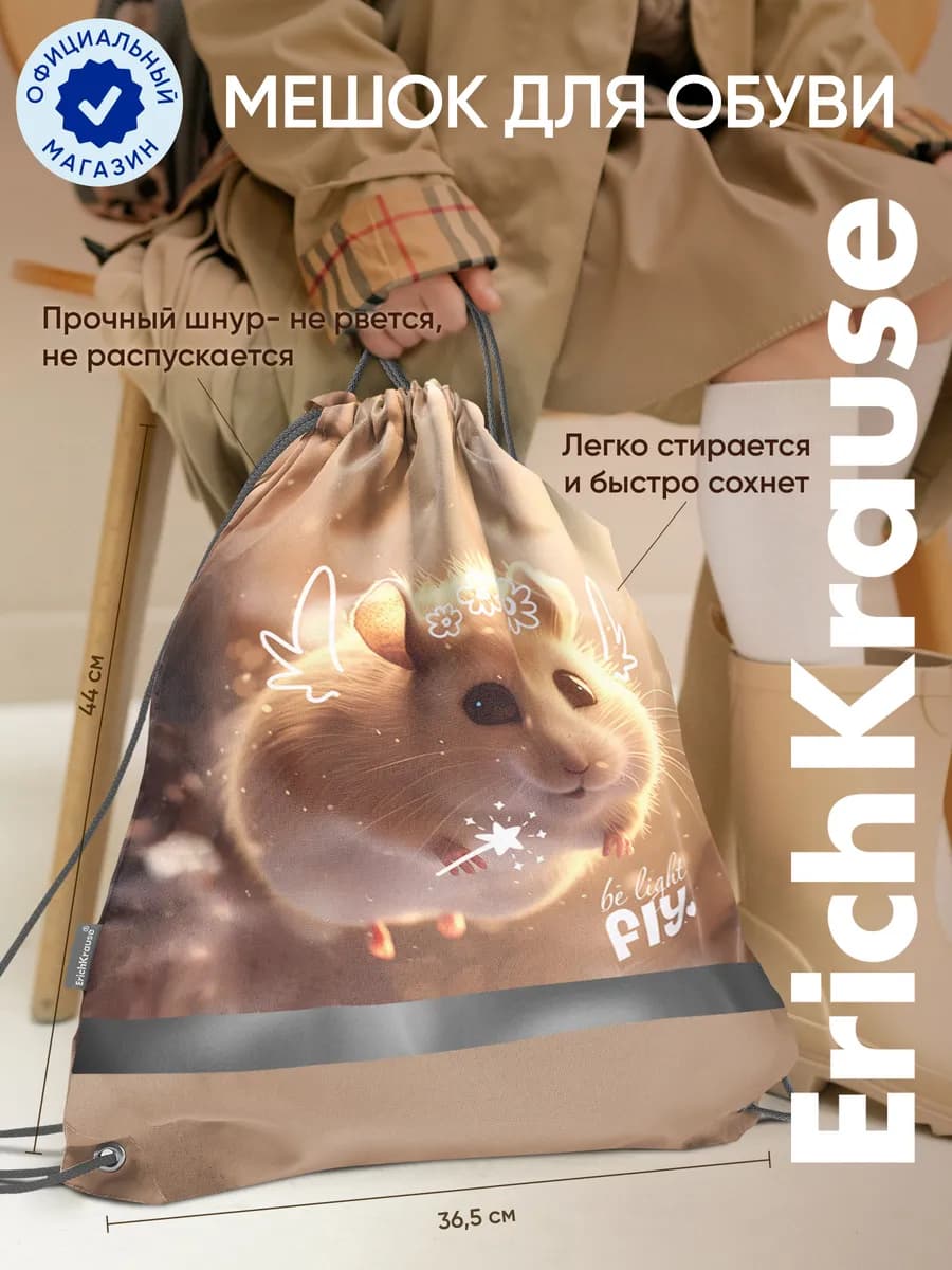 Мешок для обуви 365x440мм