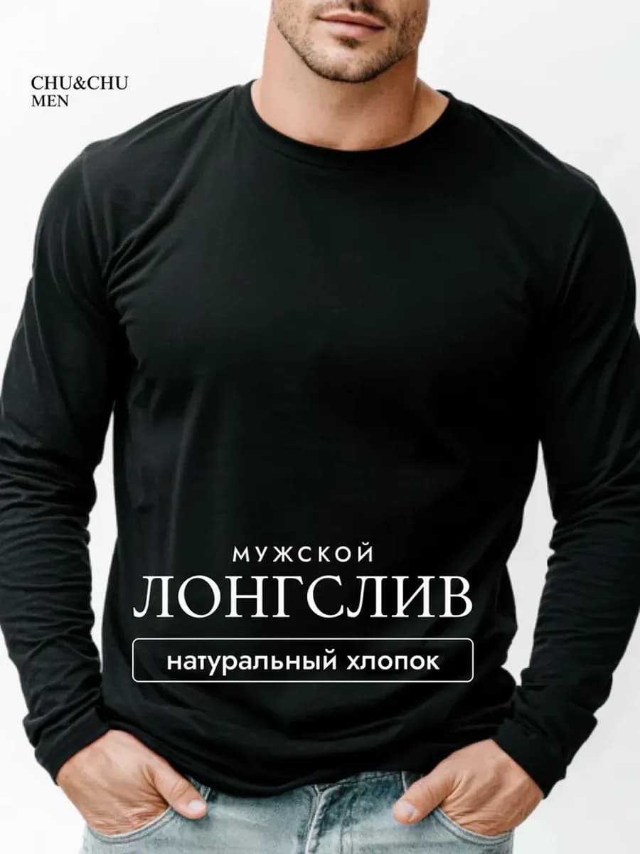 Лонгслив футболка с длинным рукавом хлопок