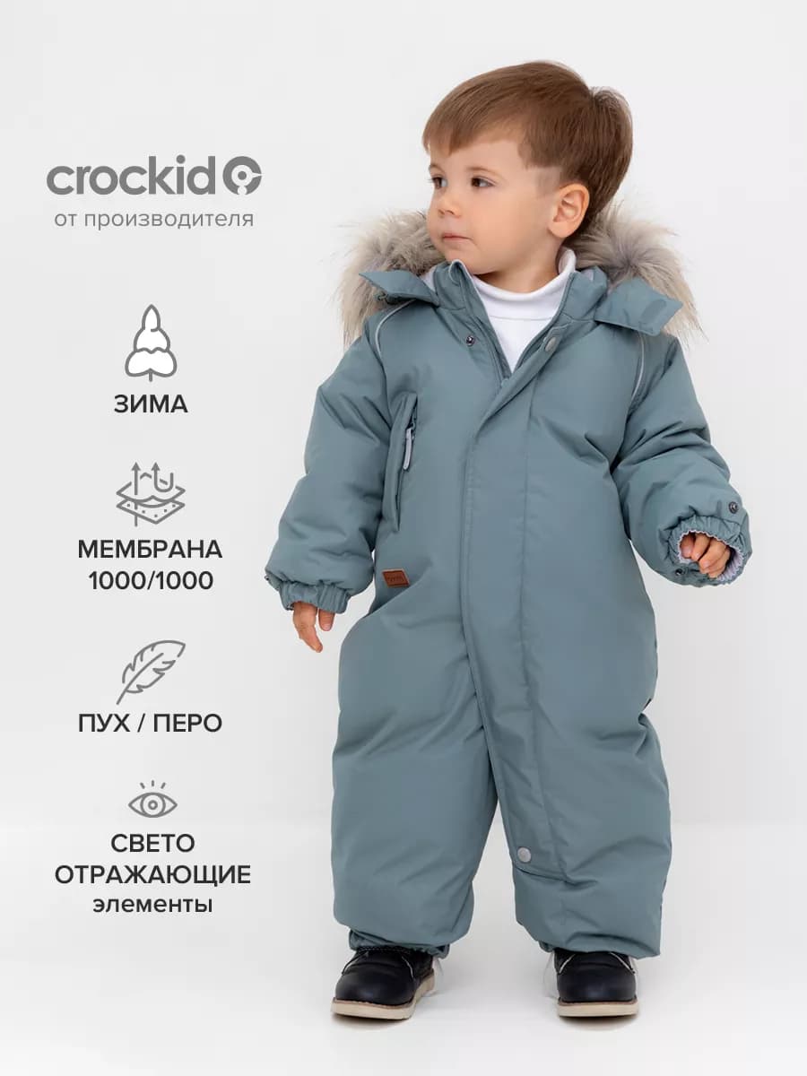 Пуховой комбинезон ясельный, мембранный