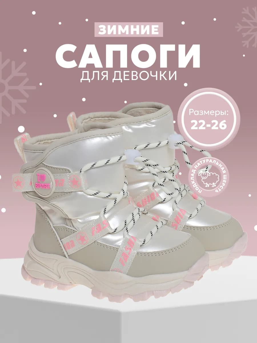 Дутики зимние для девочек