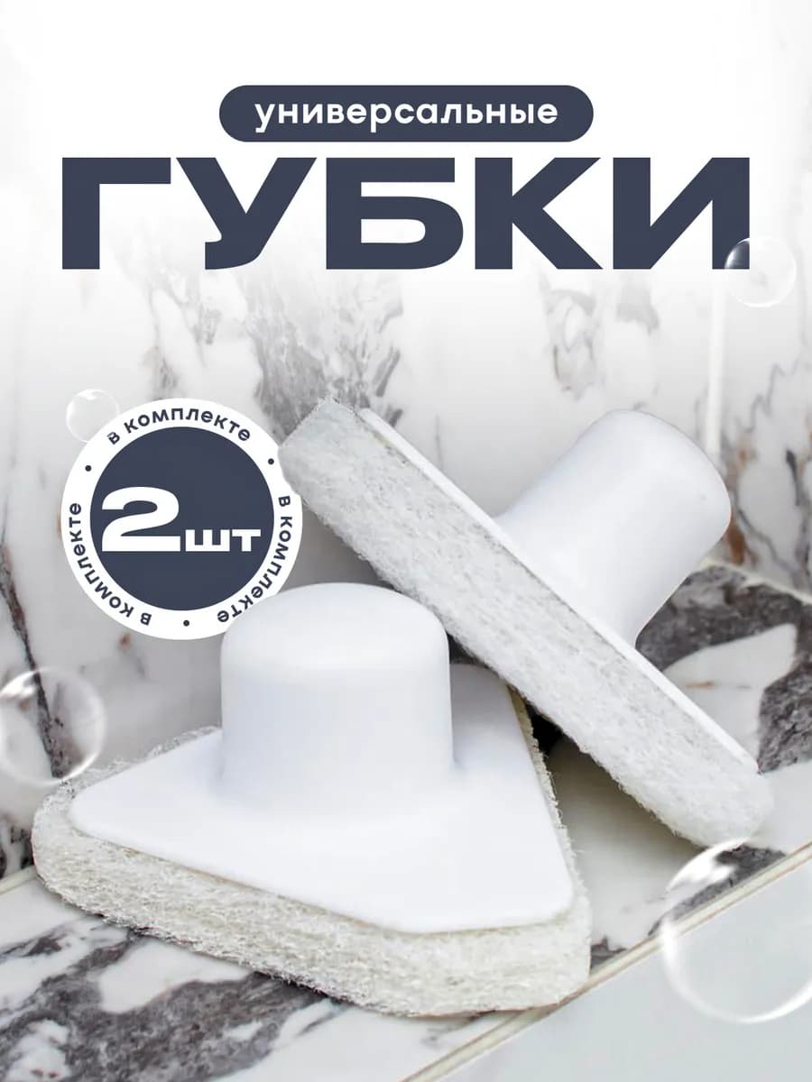 губка хозяйственная для уборки для мытья углов