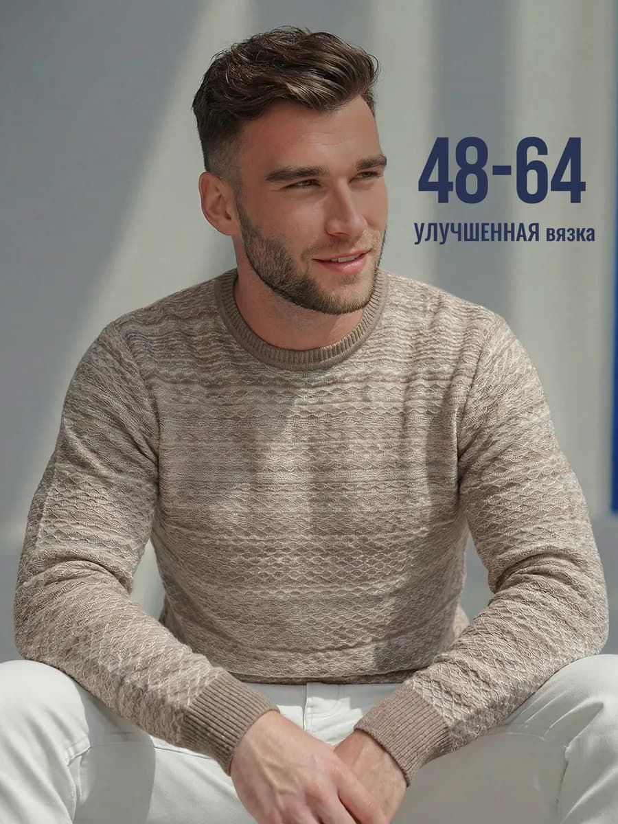 Джемпер тонкий теплый