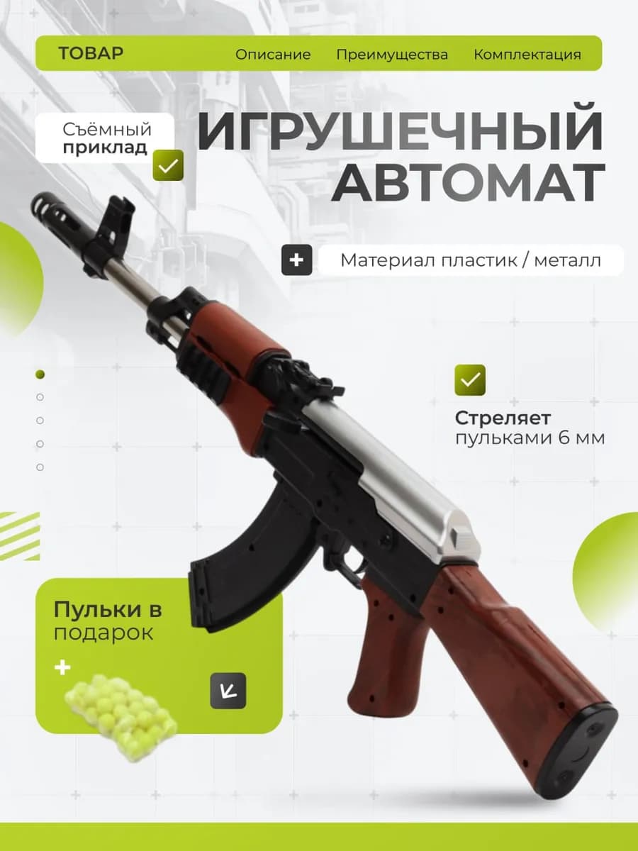 Автомат игрушечный