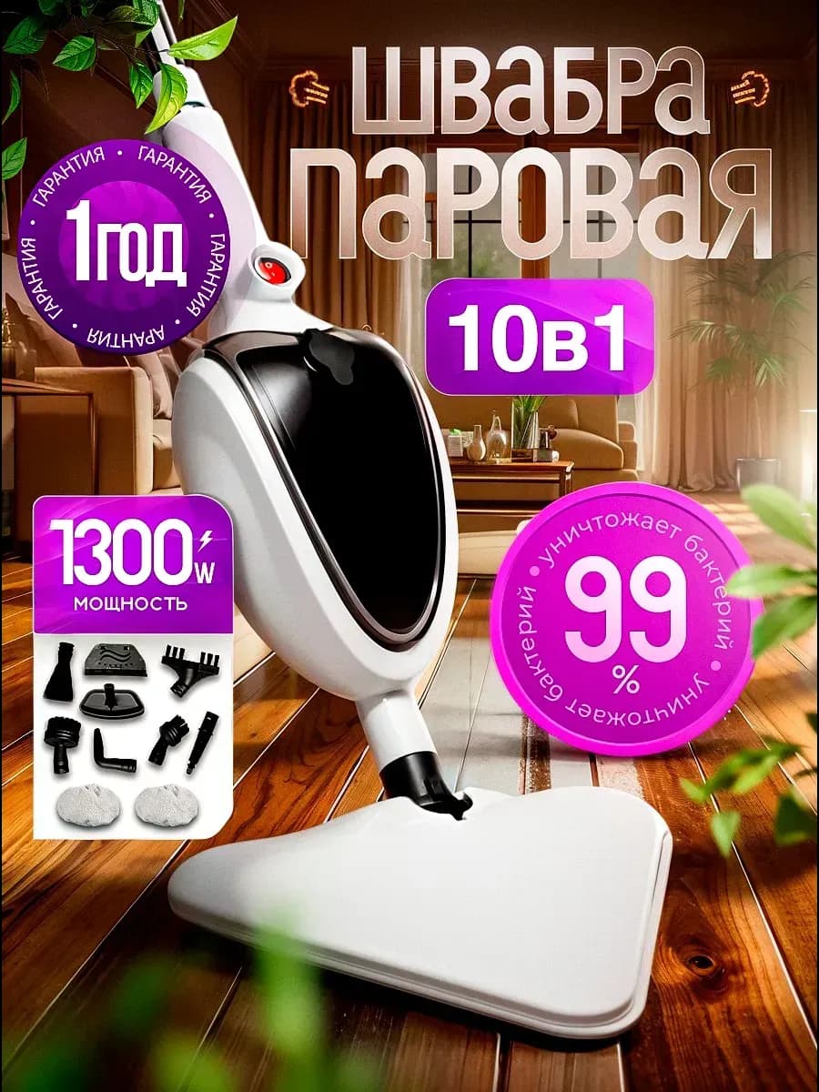 Паровая швабра с насадками