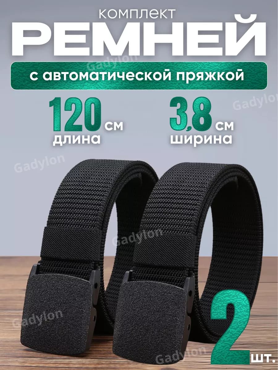 Ремень мужской для джинс и брюк подарочный набор