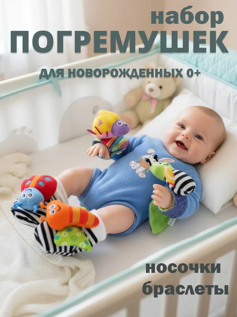 Погремушки для новорожденных игрушки для малышей носочки