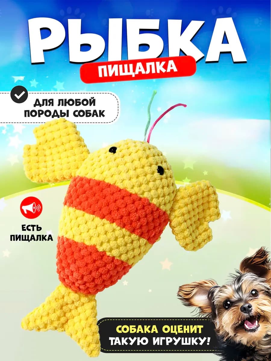Мягкая игрушка для собак рыба