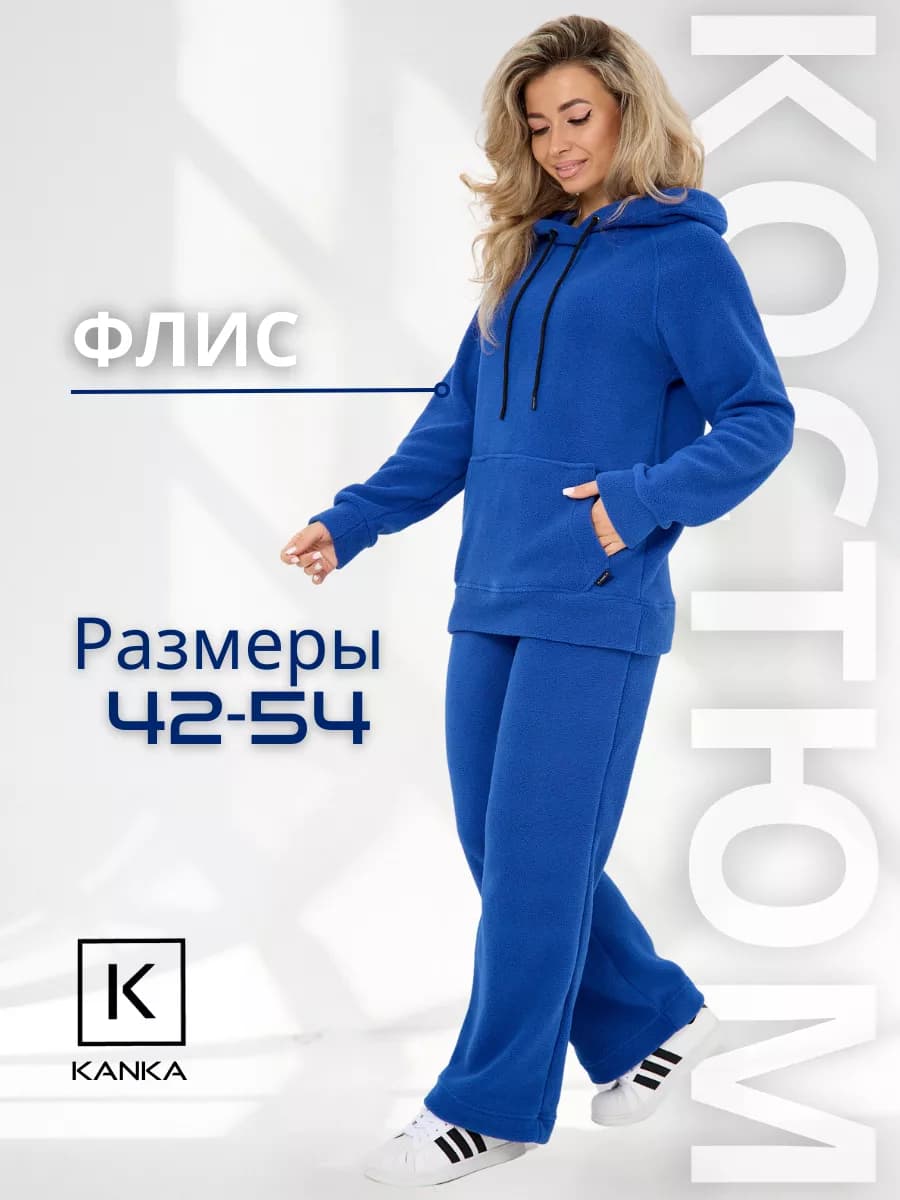 Спортивный костюм флисовый