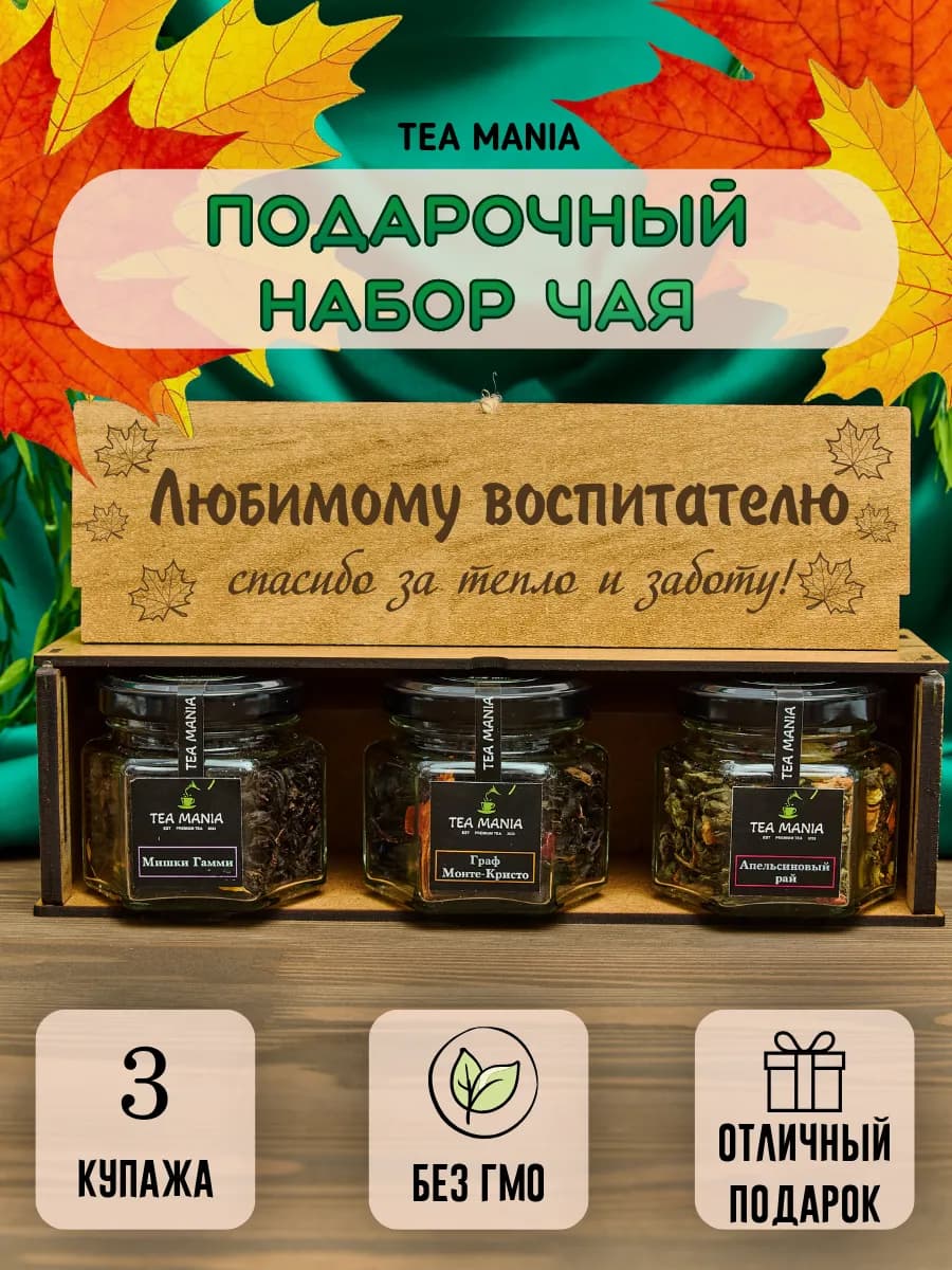 чай подарочный набор в баночке листовой