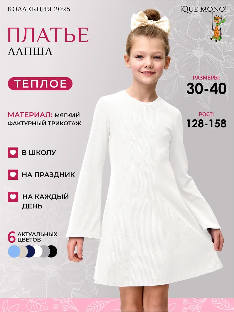 Платье лапша с длинным рукавом