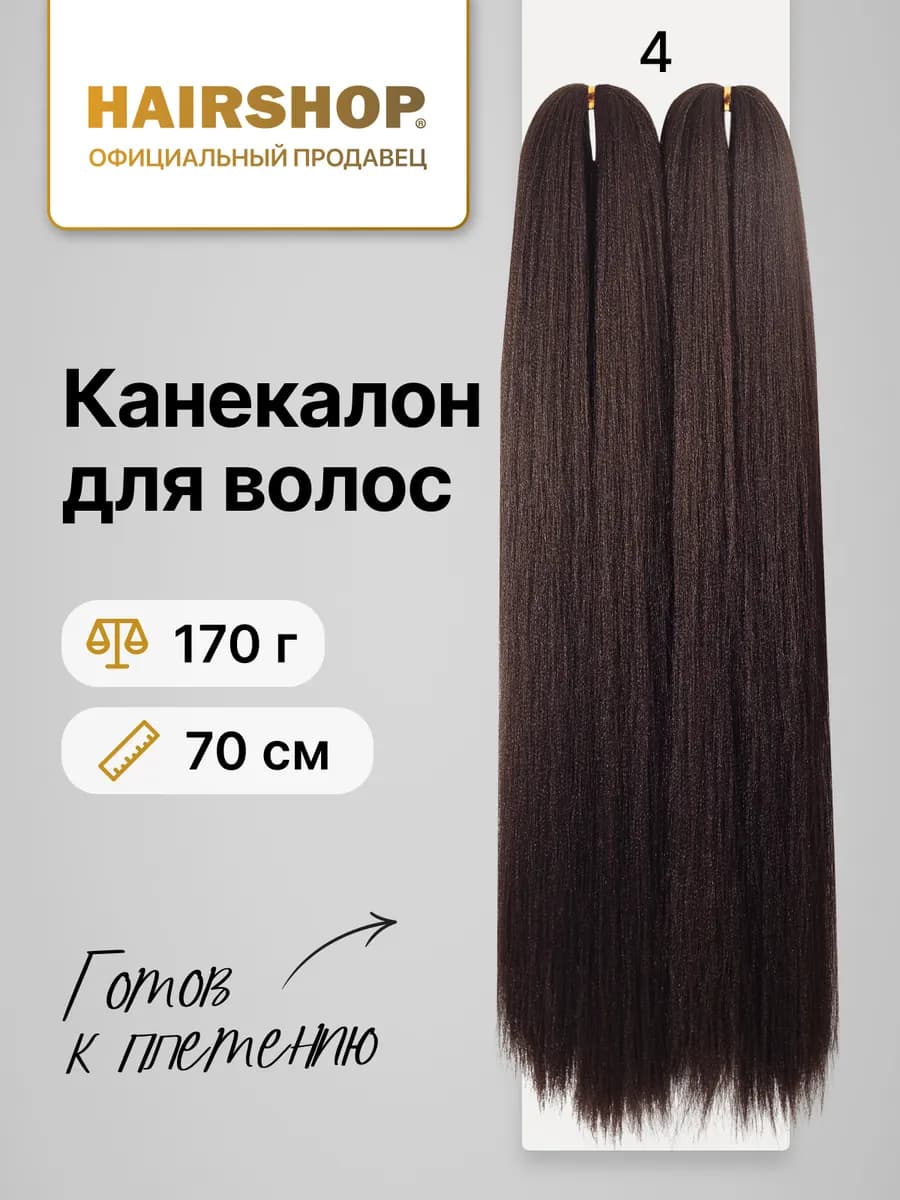 Канекалон для волос и плетения косичек 2BRAIDS