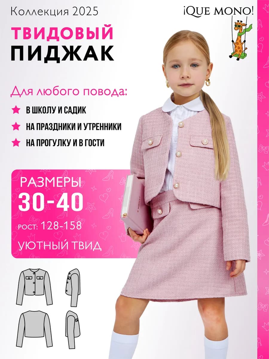 Пиджак твидовый детский нарядный