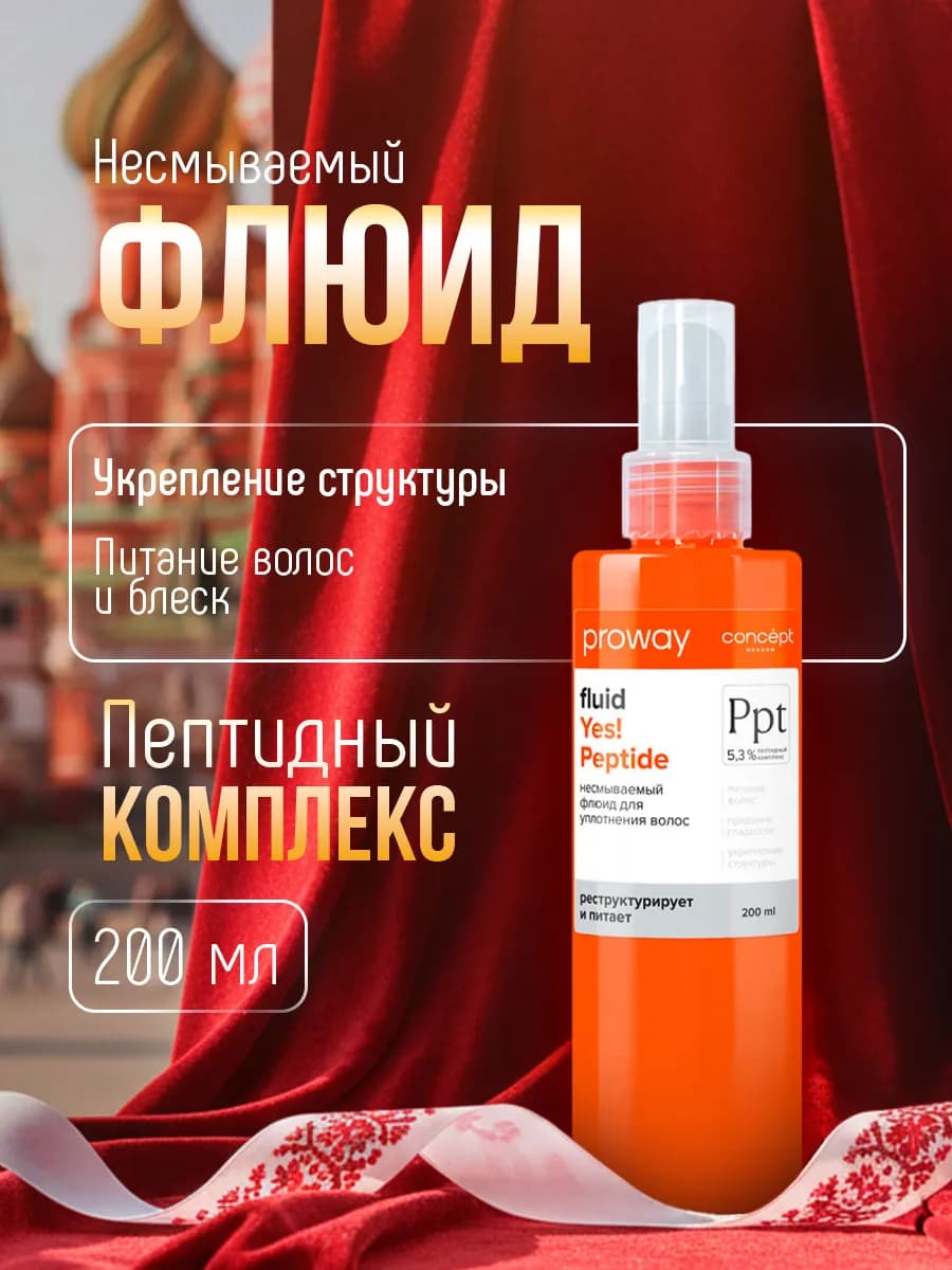 Крем флюид для волос несмываемый спрей Концепт ProWay 200мл