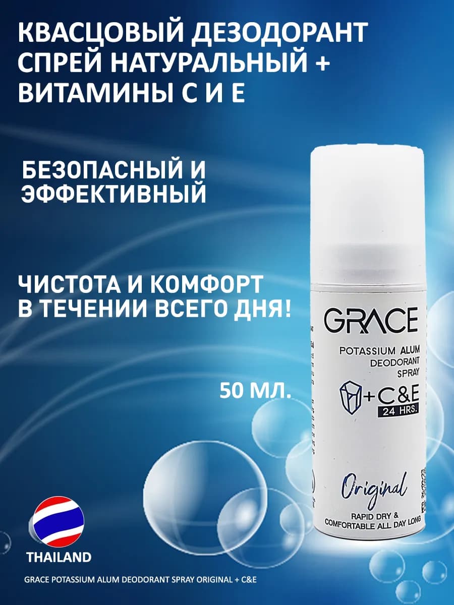 Тайский квасцовый дезодорант спрей от запаха пота без спирта