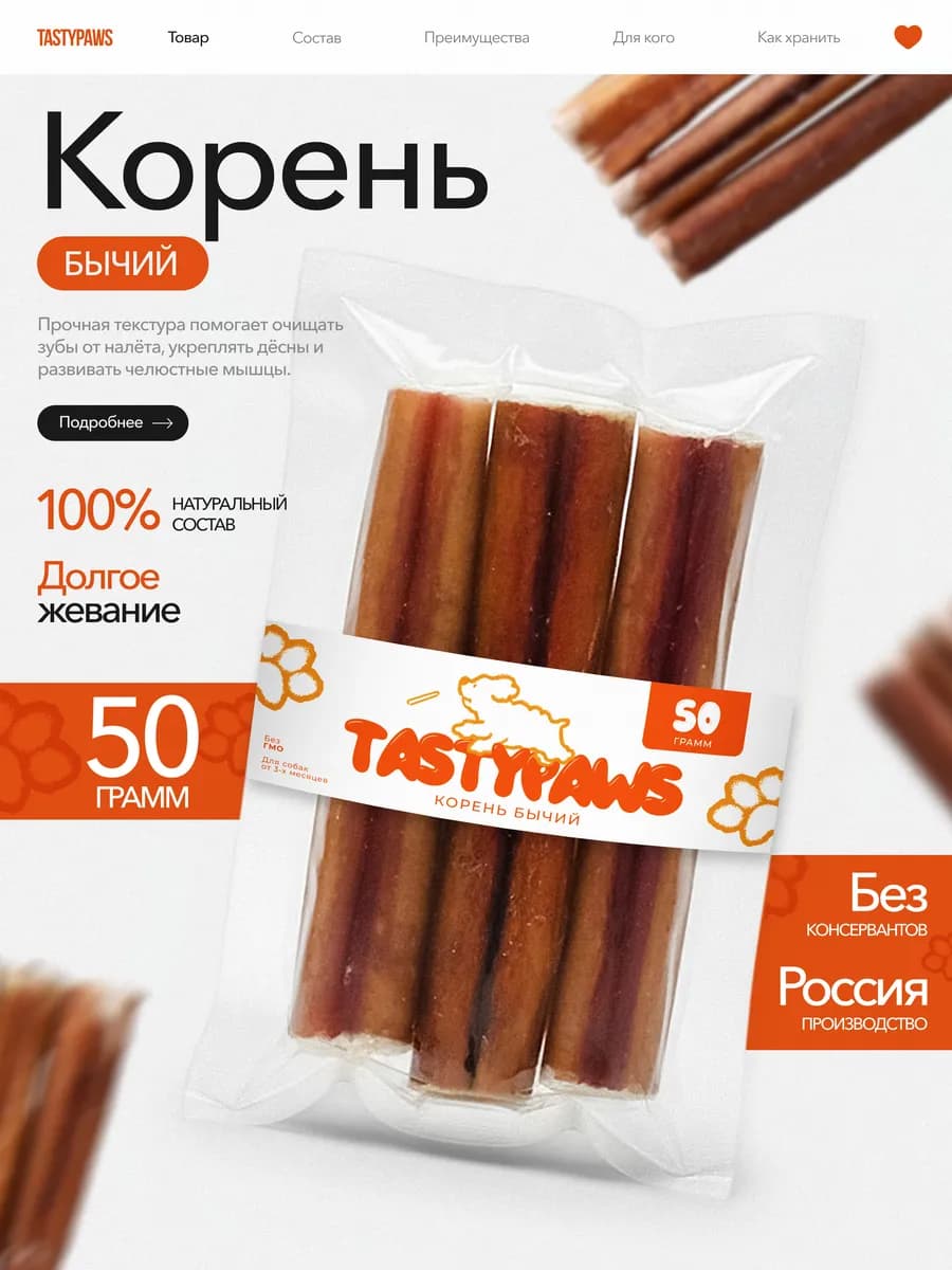 Сушеное Лакомство для собак вкусняшки Корень Бычий 50г