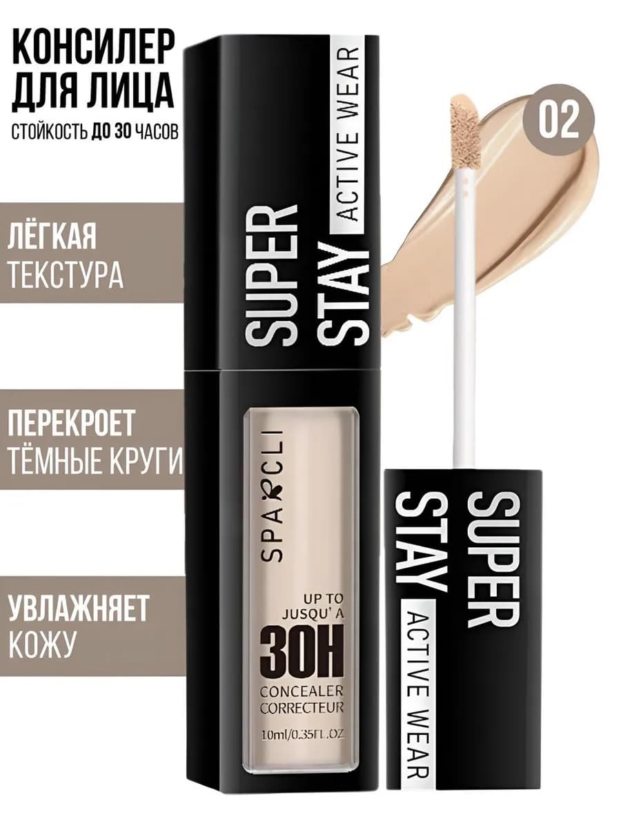 Консилер для лица и глаз 02, 10ml