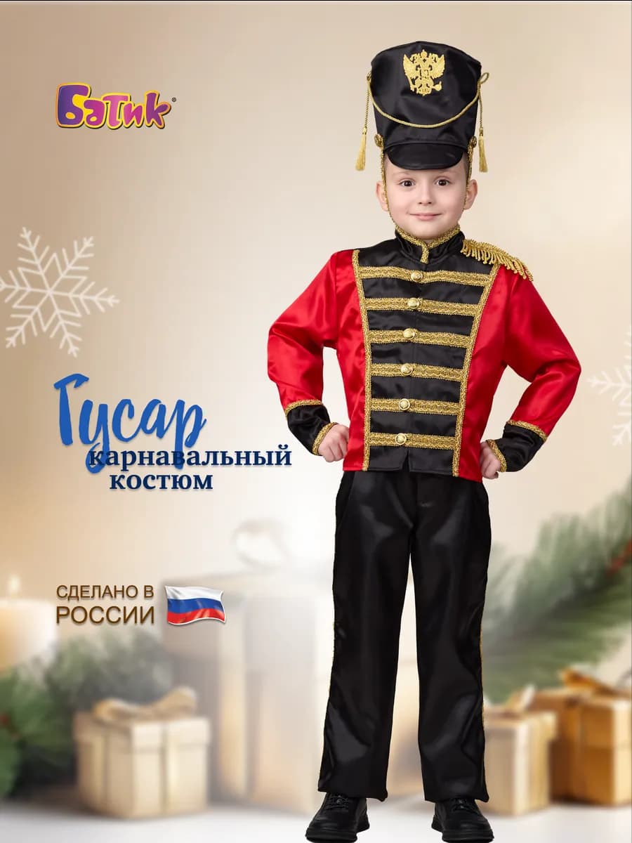 Карнавальный новогодний костюм Гусар