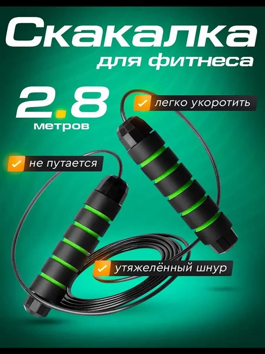 Скакалка спортивная для фитнеса