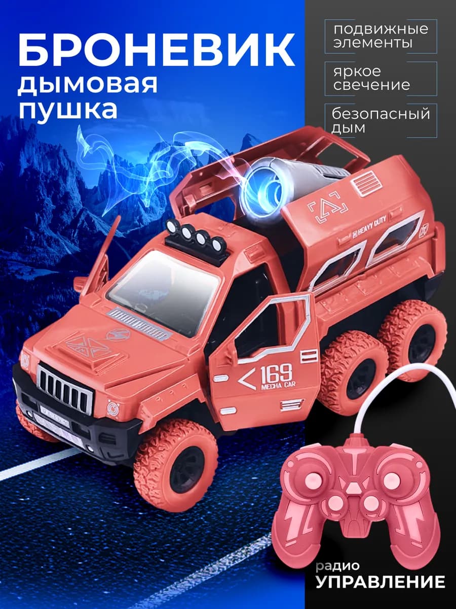 Машинка на пульте бронетранспортер Военная свет и дым