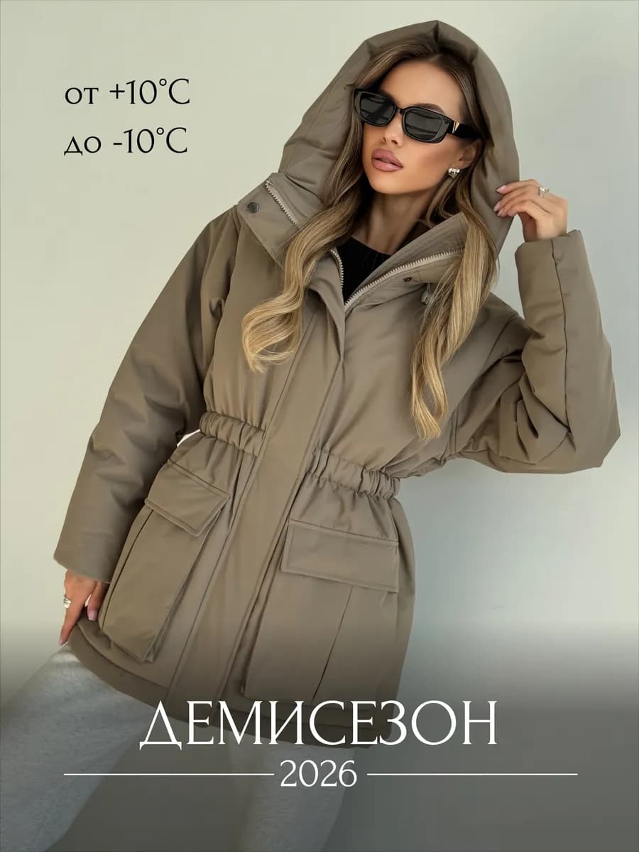 Куртка демисезонная с капюшоном удлиненная