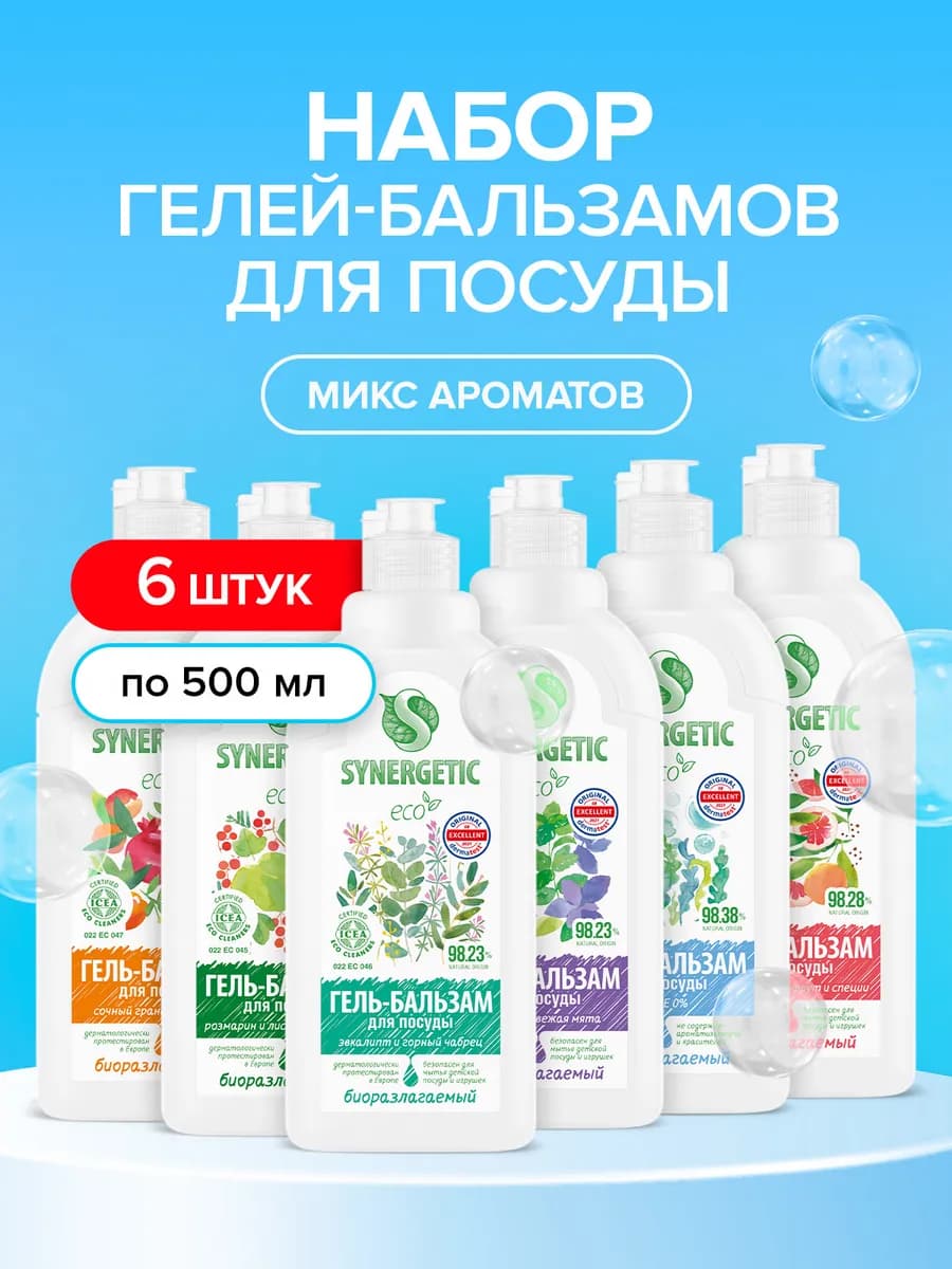 Набор гелей-бальзамов для мытья посуды, 6 шт. х 500 мл