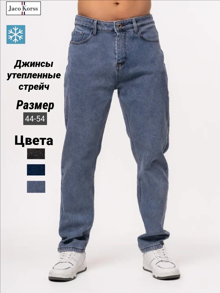 джинсы утепленные зауженные к низу стрейч зимние