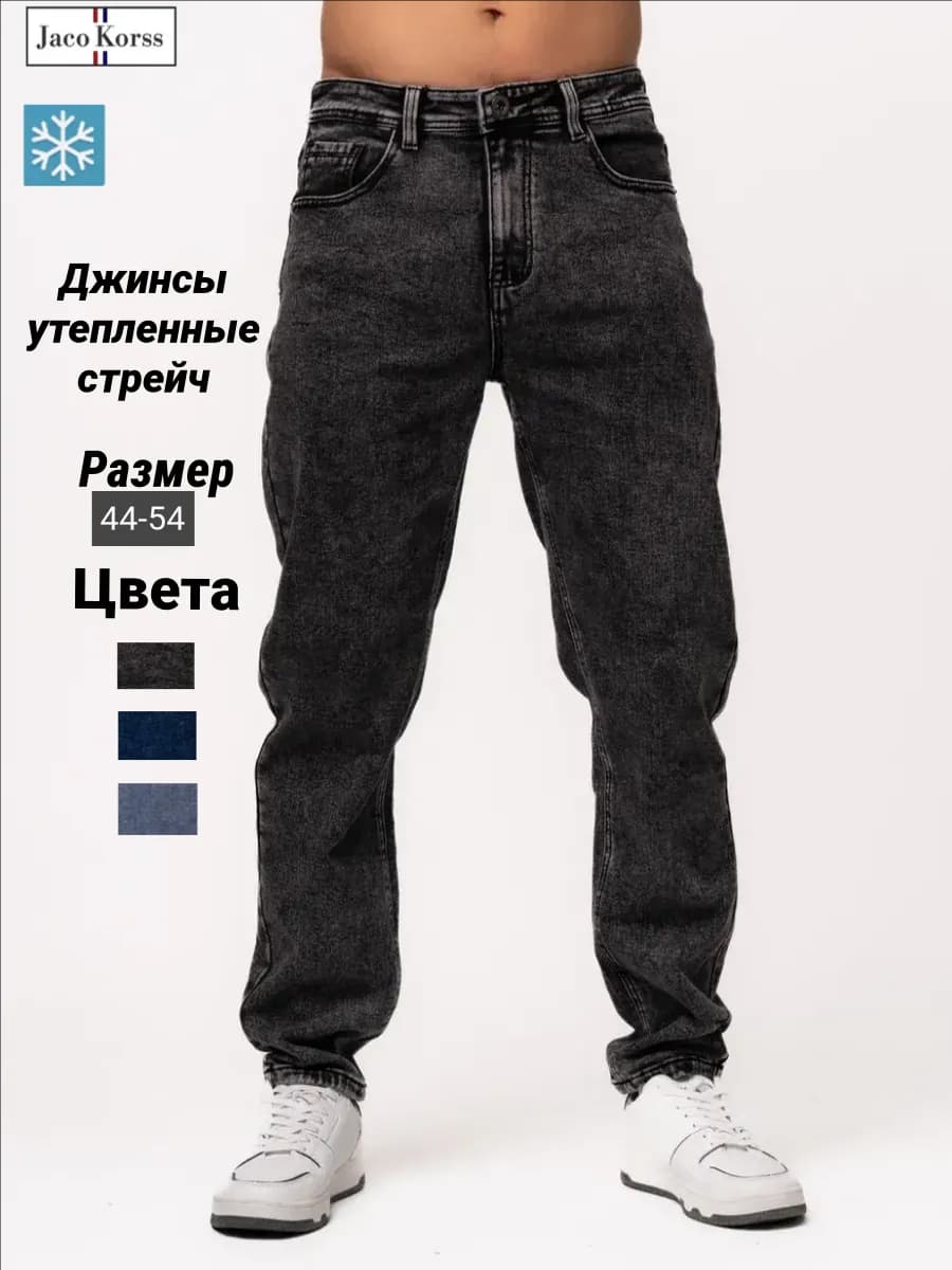 джинсы утепленные зауженные к низу стрейч зимние