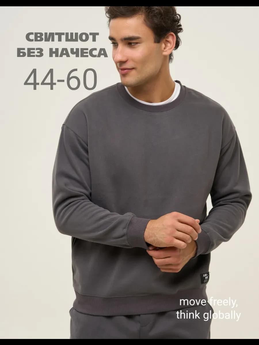 Свитшот базовый без начеса