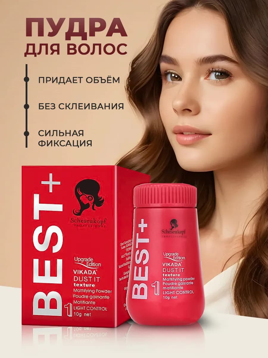 пудра для прикорневого объема и укладки волос