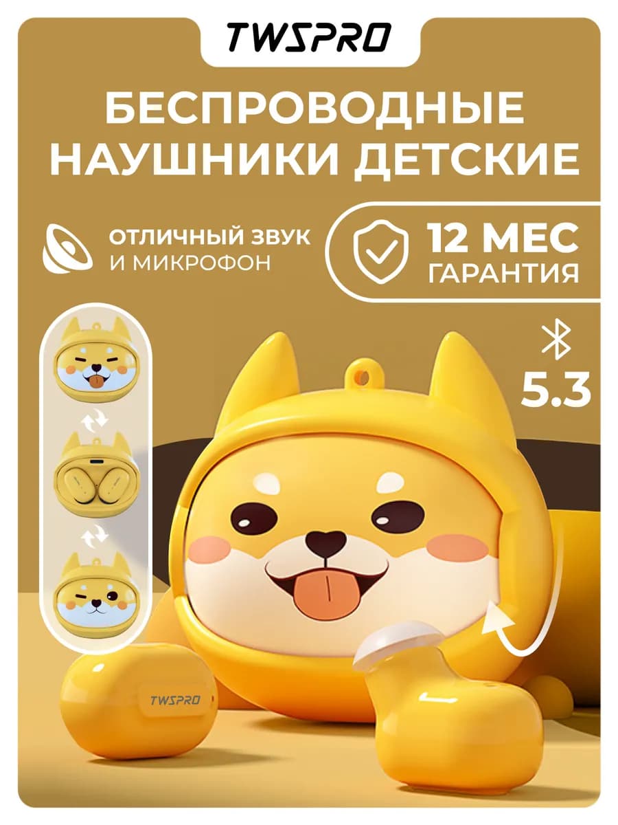 Наушники беспроводные детские блютуз с микрофоном Андроид