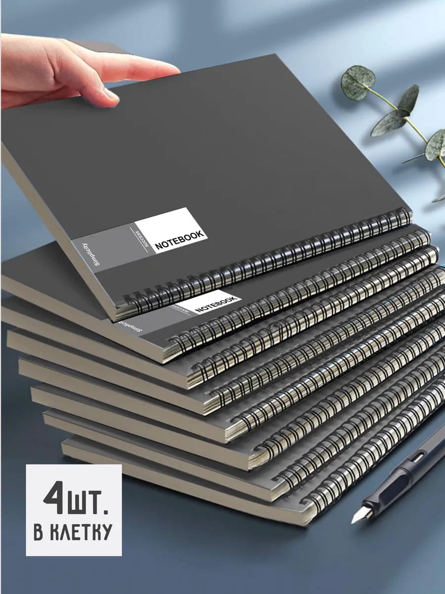 Тетрадь на пружине в клетку