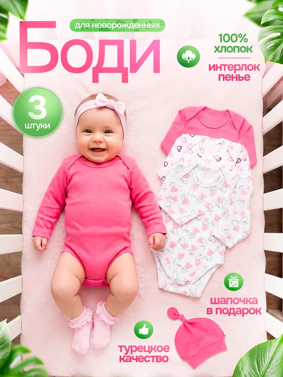 Боди для новорожденных малышей с длинным рукавом
