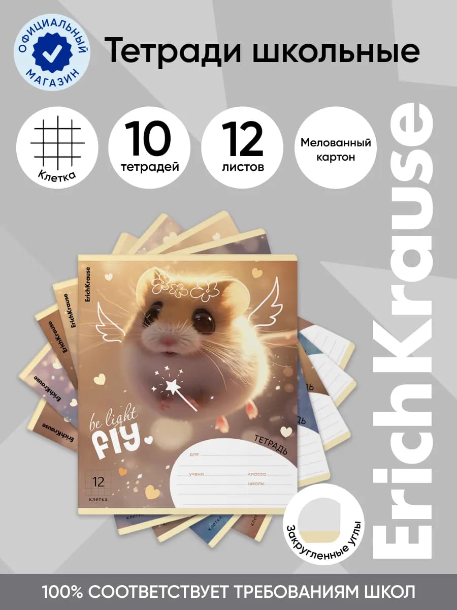 Тетрадь в клетку Fluffy 12 листов 10 штук