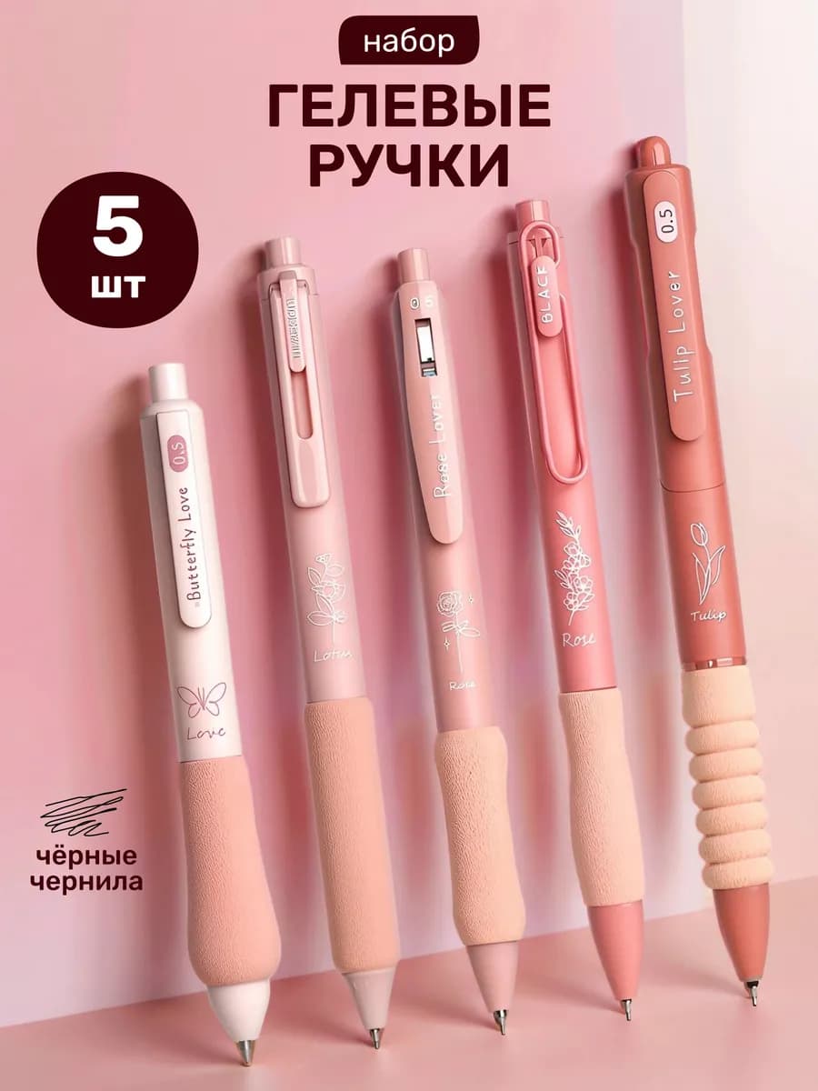 Ручки гелевые красивые эстетичные