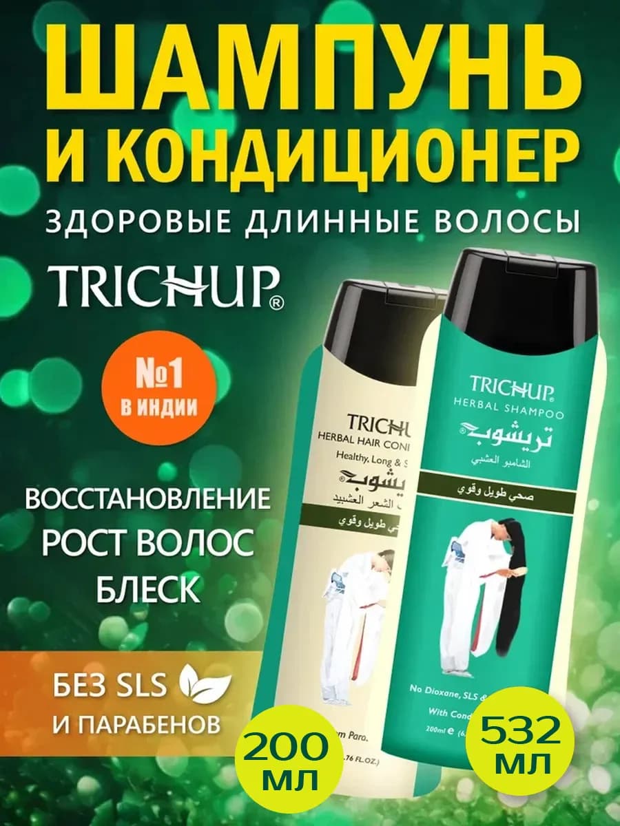 Набор шампунь кондиционер здоровые длинные волосы