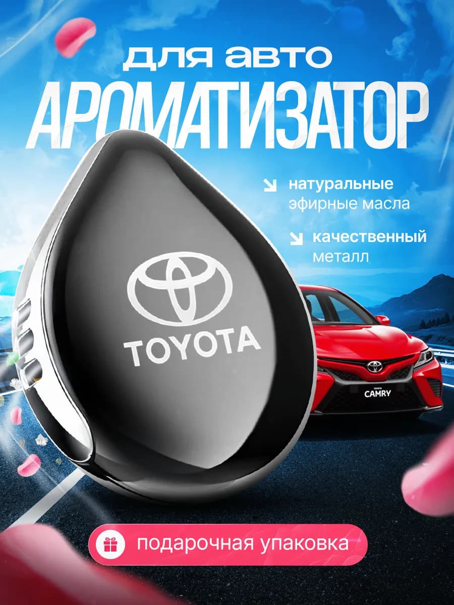 Ароматизатор воздуха с логотипом авто, на дефлектор