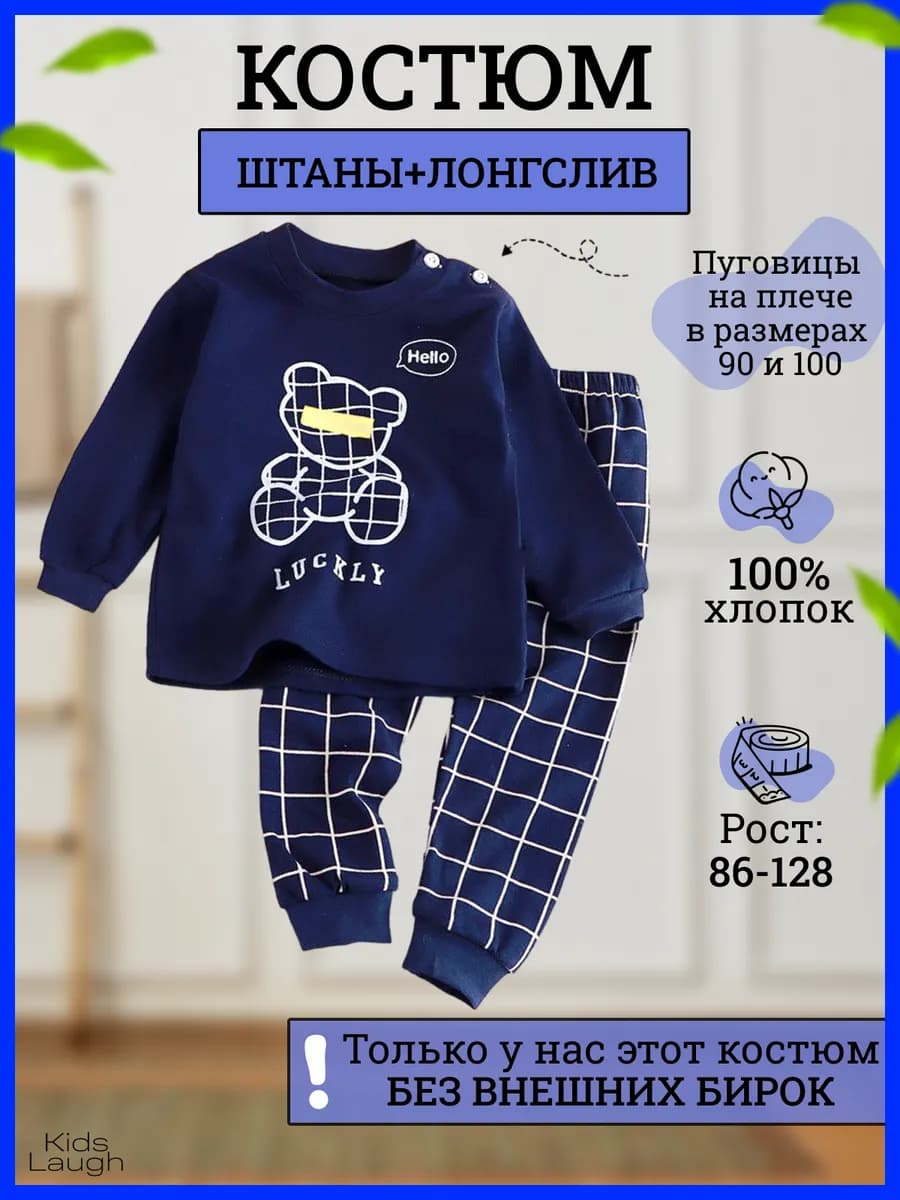 Костюм детский спортивный в садик