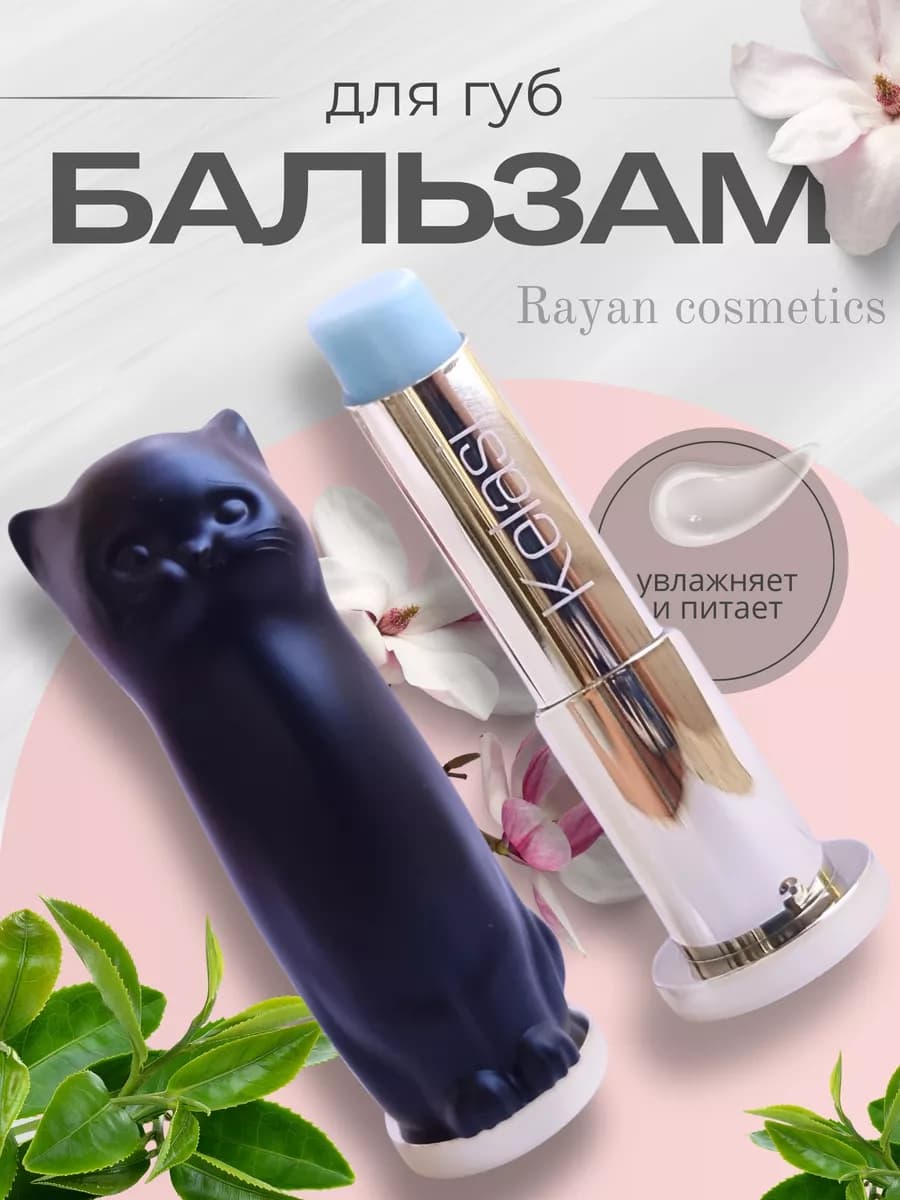 Гигиеническая помада для губ