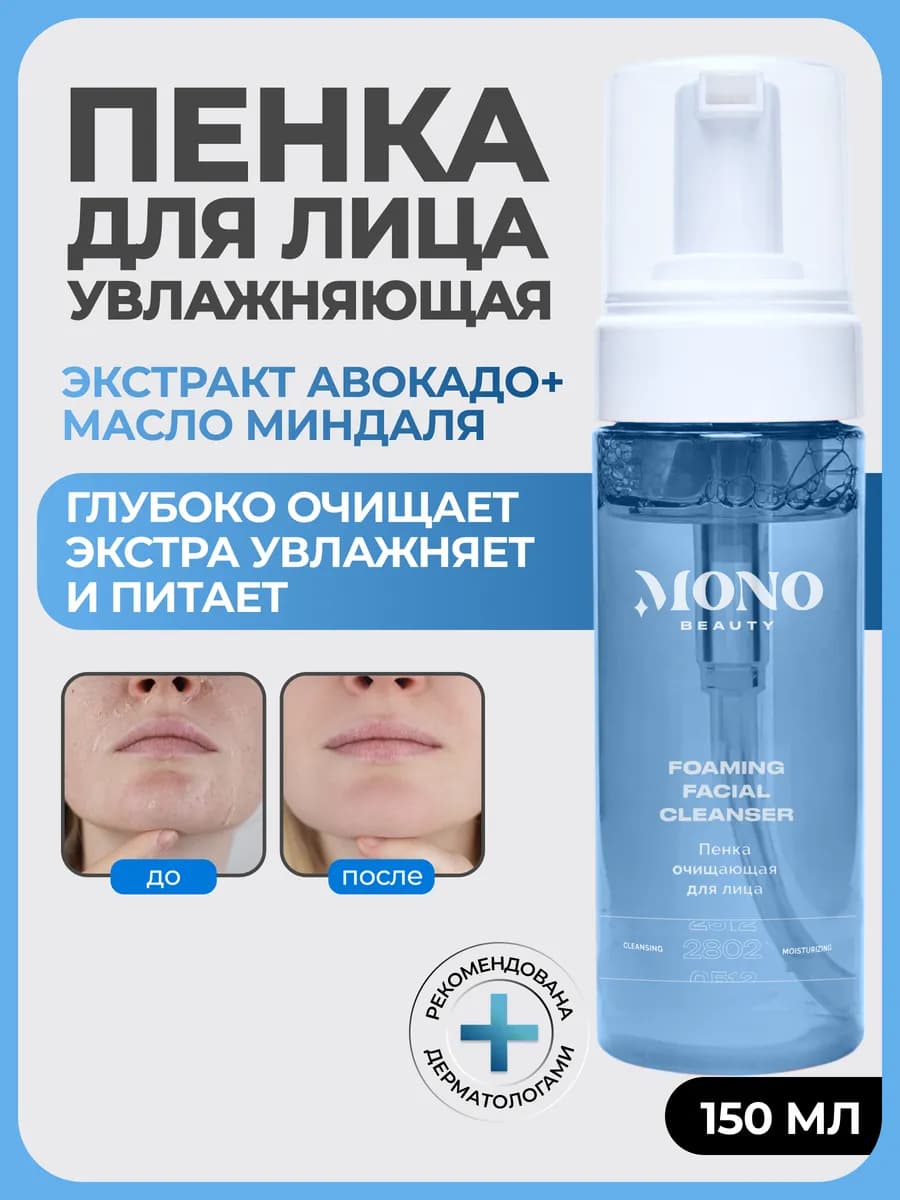 Пенка для умывания лица увлажняющая и очищающая
