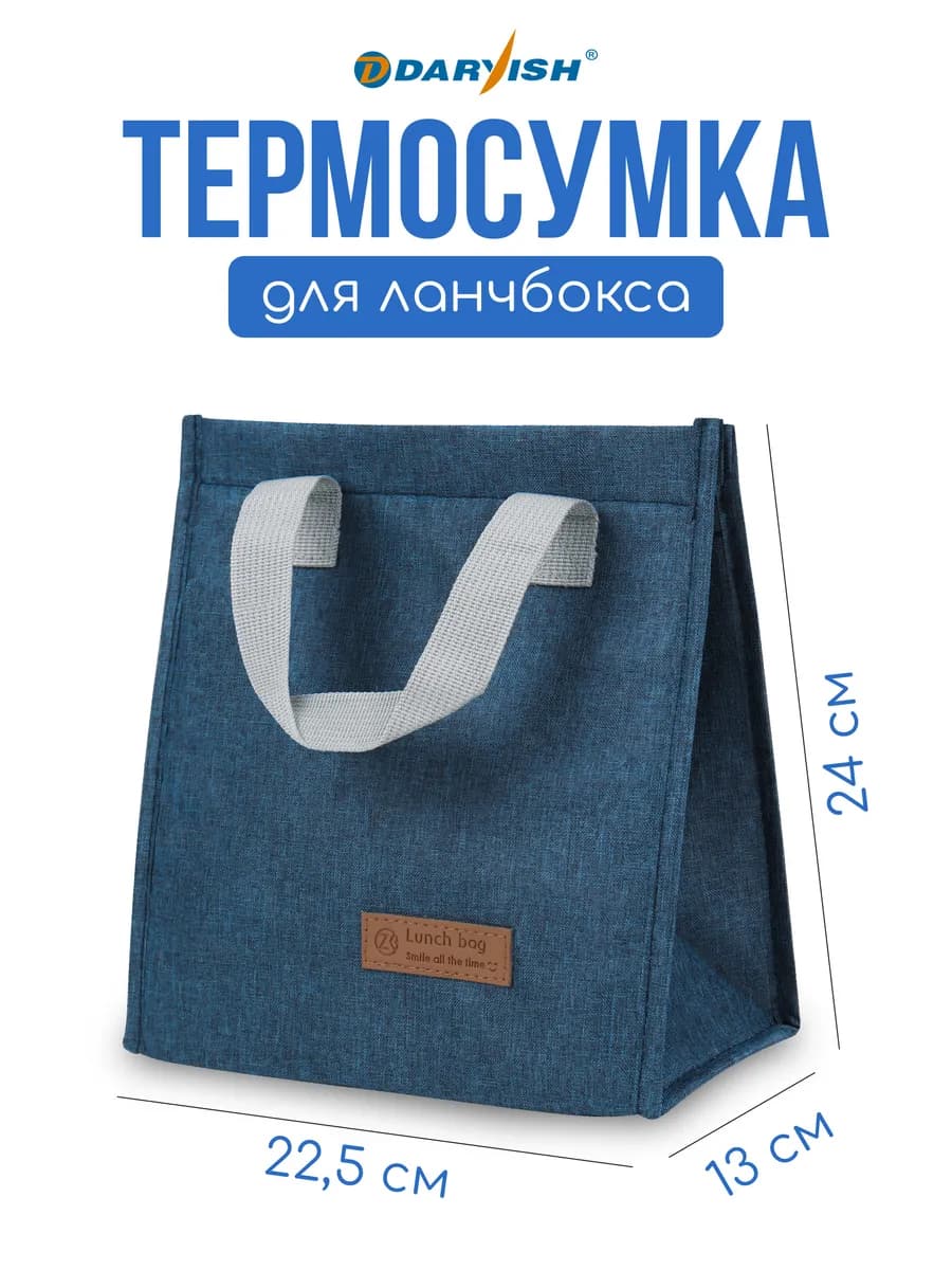 Сумка для ланч бокса термосумка для контейнеров еды