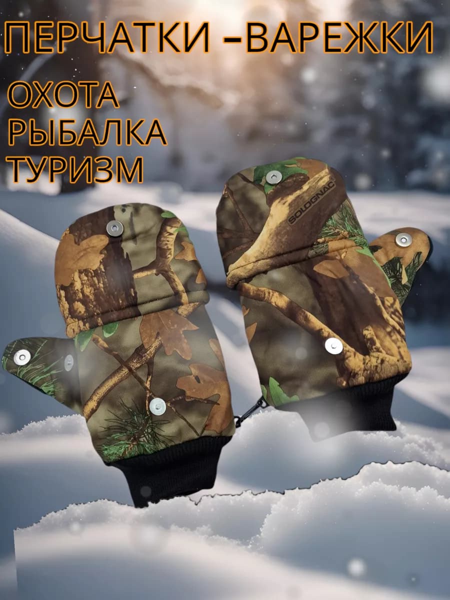 Варежки на магнитах