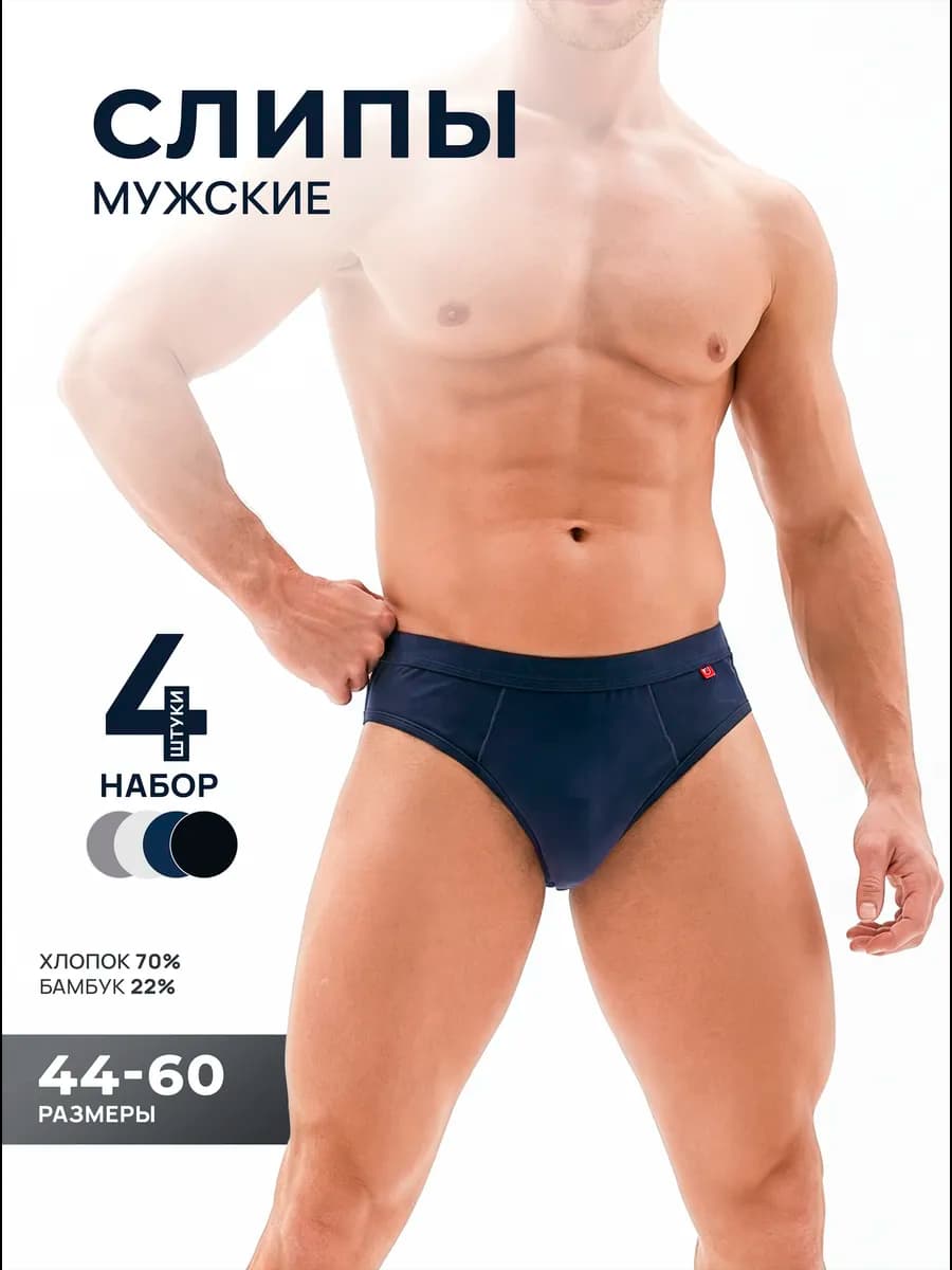 Трусы мужские плавки слипы