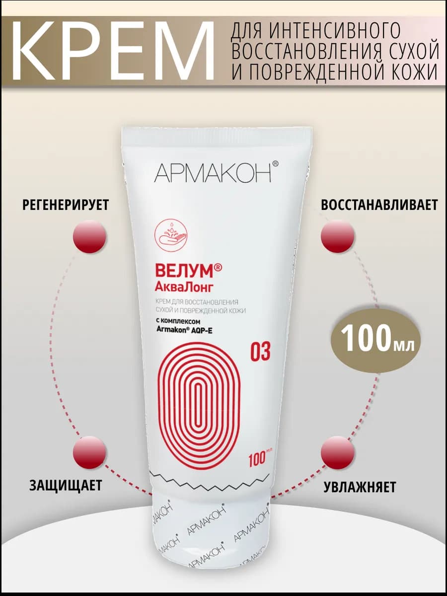 Восстанавливающий крем ВЕЛУМ АкваЛонг для рук и лица