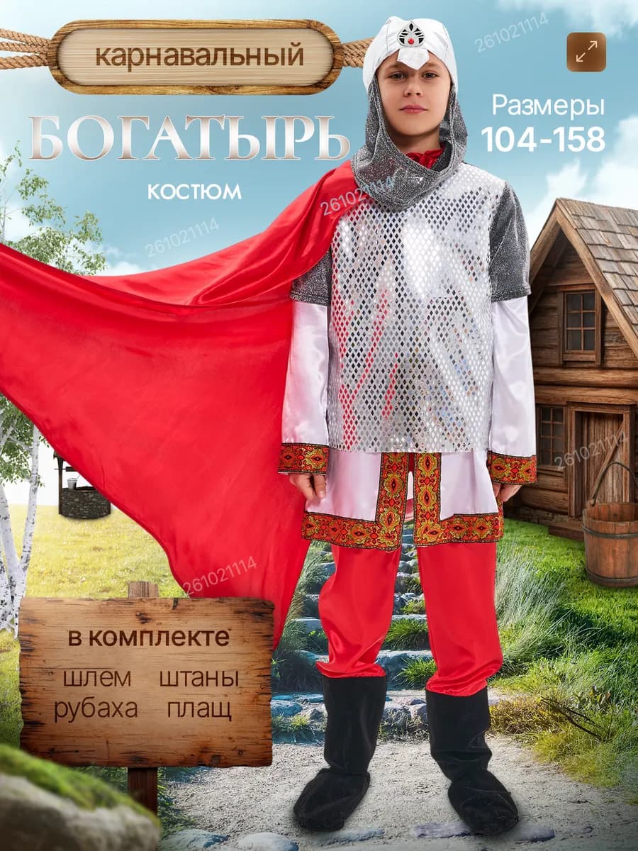 Карнавальный костюм Богатырь