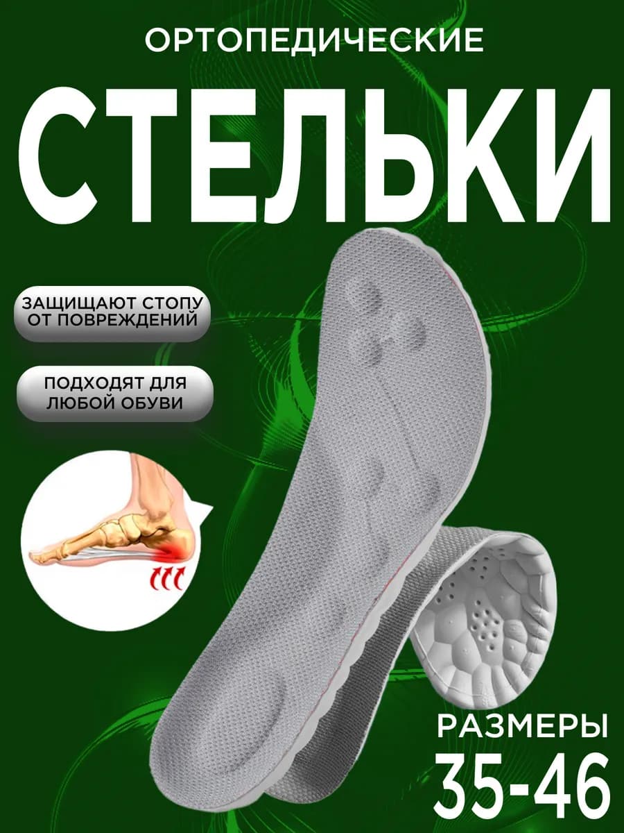 Стельки для обуви и кроссовок спортивные